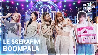 Download lagu BOOMPALA - LE SSERAFIM [뮤직뱅크/Music Bank] | KBS 260522 방송 mp3