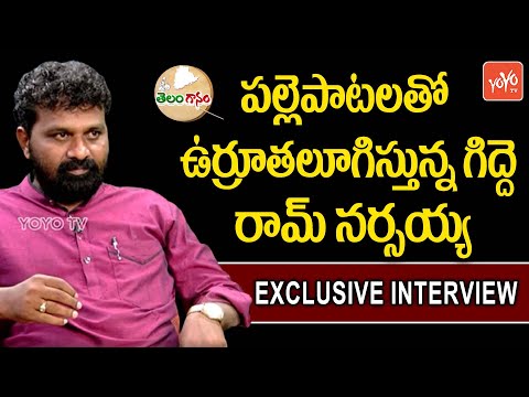 Folk Singer Gidde Ram Narsaiah Exclusive Interview | Telangana Folk Songs 2020 | Telanganam | ALO TV