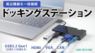 モバイルドッキングステーションの紹介