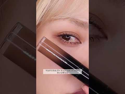 MULTISCULPT MATTE LIQUID COLOUR, オメガ, 4.5mL