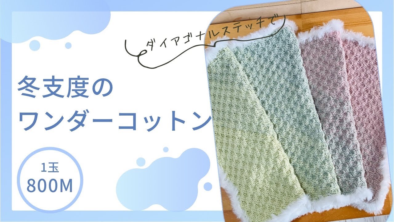 冬支度のワンダーコットン【ブランケット兼ショール】crochet blanket
