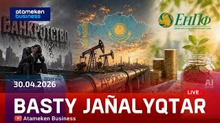 Басты жаңалықтар | 30.04.2026