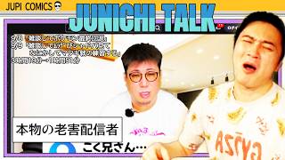 加藤純一 雑談ダイジェスト【2026/09/08,09】「雑談してポケモン最終回涙/雑談してﾑﾗｹﾞびシャドバ見てなにかしてマタギ戦の練習する」