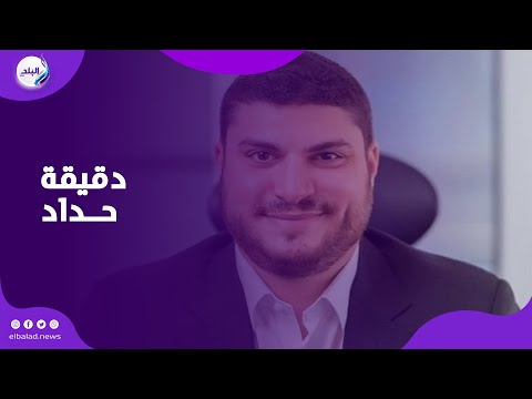دقيقة حداد من لاعبي الأهلي و فيوتشر علي نجل محمود طاهر