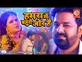 #VIDEO - Hamra Mein Bahute Jor Hai | Pawan Singh | Priyanka Singh | Bhojpuri Song 2022