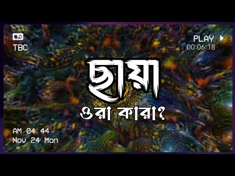 ওরা কারা – Chaya | Ayahuasca With Lyrics | HIGHWAY Official’s 