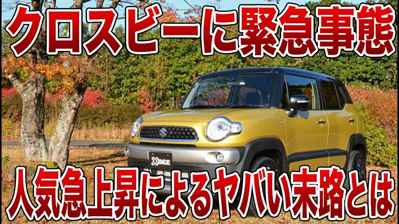 【衝撃】スズキの5ナンバーが強すぎる…たった200万円で高級SUVを脅かす理由とは【ゆっくり解説】