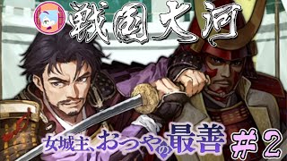 本当は三河にいた人たち【実況&解説 戦国大河】おつやの最善#2