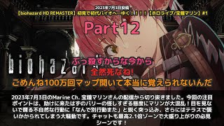 【Marine Ch. 宝鐘マリン】「バリーが怪しすぎてマリンが大混乱」 part12