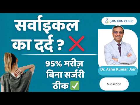 Watch video on neck pain treatment