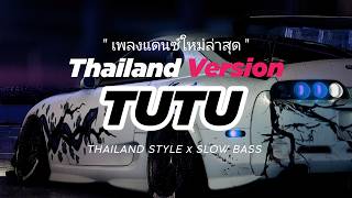 Download lagu DJ TUTU THAILAND STYLE x SLOW BASS by ALMA ZAHRA mp3