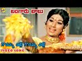 Gowramma Thalli Gowramma Video Song Bangaru Babu Movie ANR Vanisri Vega Tollywood Music