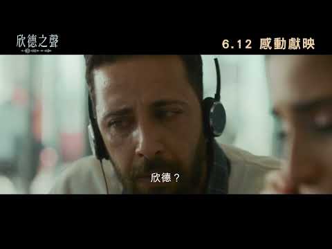 欣德之聲 預告片縮圖