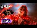 Sneak Peek EP47 Du Hao Attempts A Cheap Imitation Chen Nan Teaches Him A Lesson Tomb Of Fall