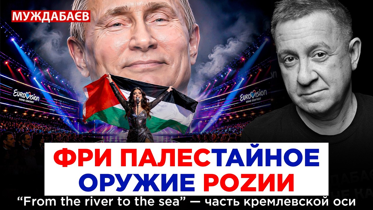 ФРИ ПАЛЕСТАЙНОЕ ОРУЖИЕ РОZИИ. «From the river to the sea» — часть кремлевской оси   