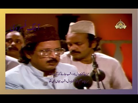 Namai Danam Che Manzil Bood (Qawwali) By Bahauddin Qutbuddin Qawwal wa Hamnawa