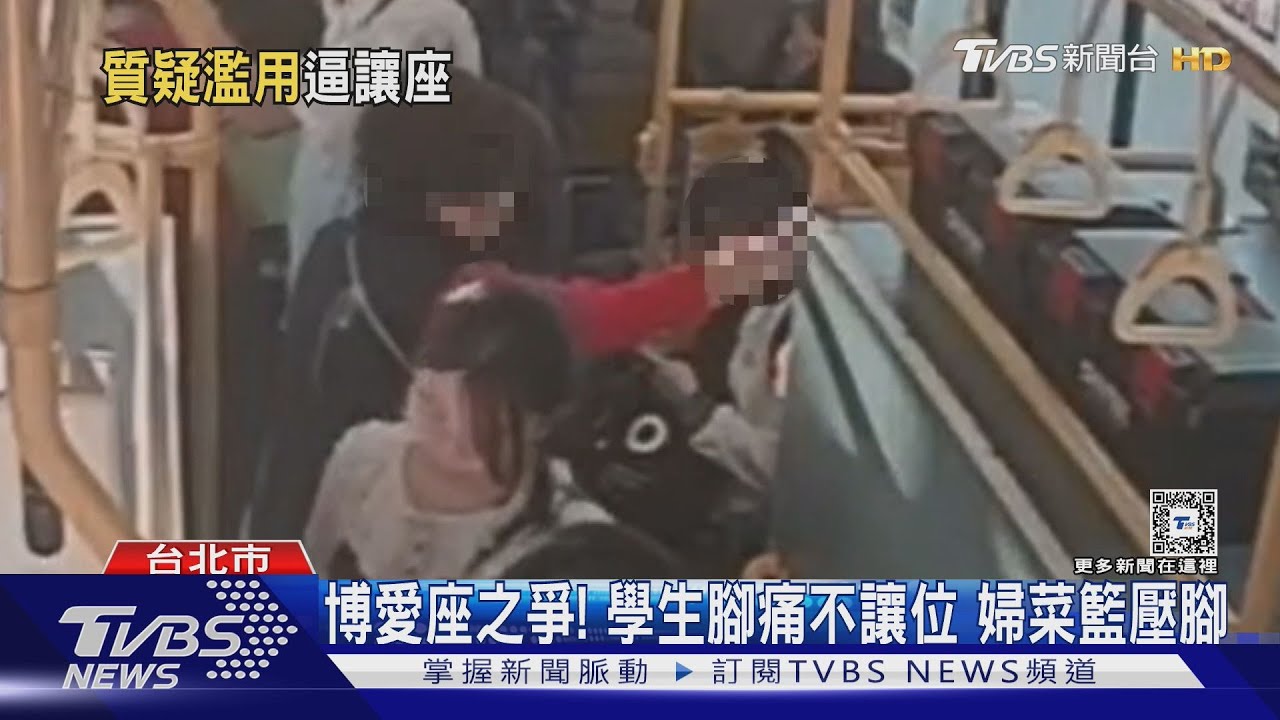 腳痛坐博愛座!學生被逼讓 遭罵哭還踩腳