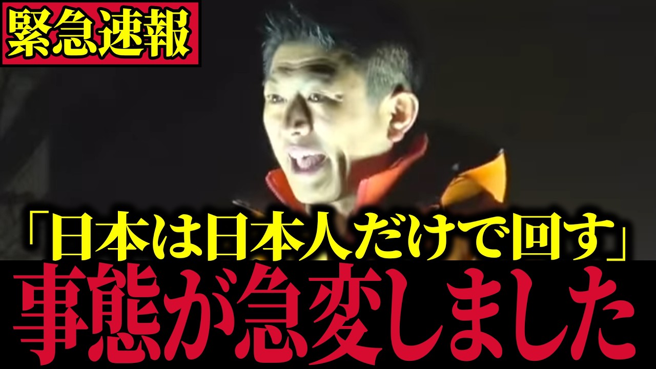 【拡散希望】「日本人ファーストは変えない！」群衆で埋まる参政党2026年初街頭演説【参政党 /神谷宗幣/自民党】