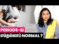 Periods-ல எதெல்லாம் Normal?| Normal Period Cycle In Tamil  | Dr. Priya Kalyani