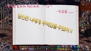 세라핌 분노의 노트 ~13 ~ -분했다-