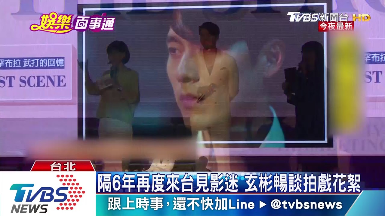 玄彬化身白馬王子　見面會獻唱韓劇插曲