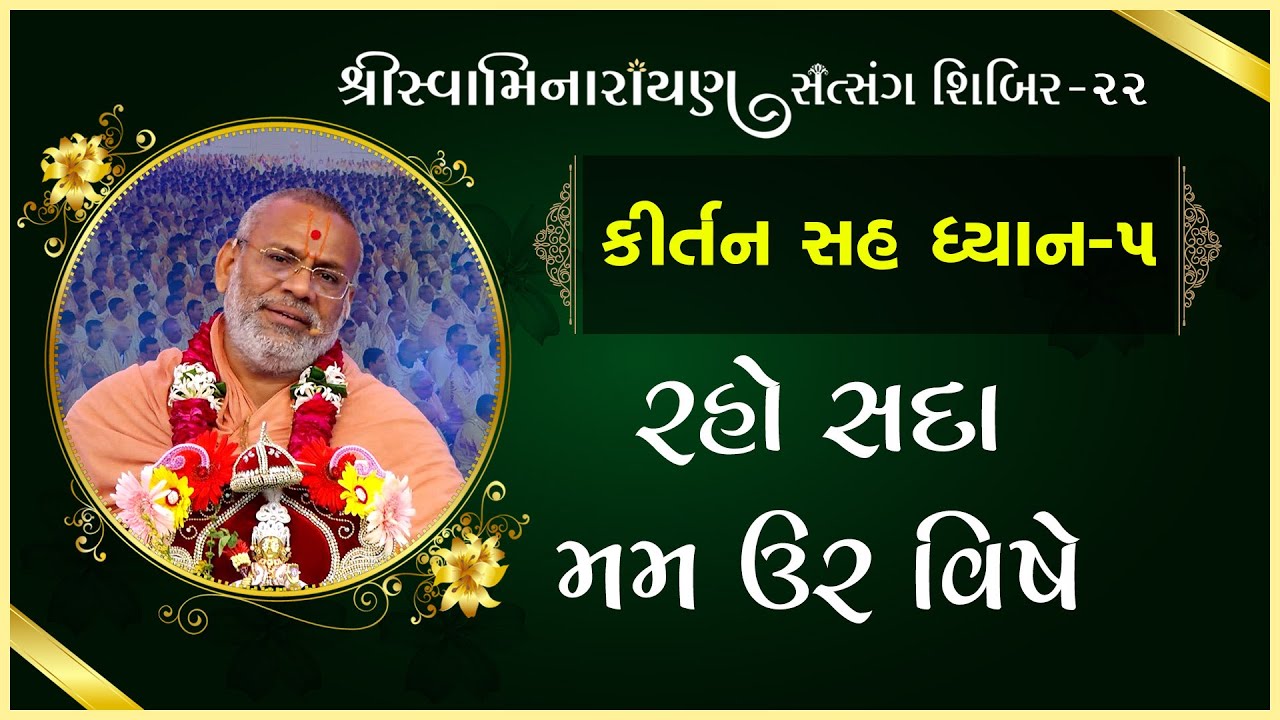Kirtan Sah Dhyan | Shibir - 22