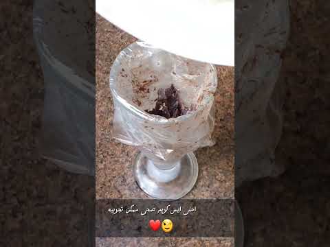 "آيس كريم صحي ومنعش بـ ٣ مكونات بس 🍫🍌🍦