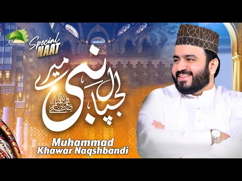 Lajpal Nabi Mere - Muhammad Khawar Naqshbandi - New Naat