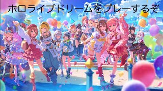 ホロライブドリームて白上フブキさんが作った譜面を攻略する