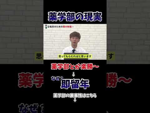 薬学科 【絶望】留年しまくりの薬学部。なぜ？