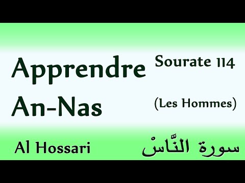 Apprendre sourate 114 An-Nas (Les Hommes) El hossari [courte sourate a apprendre] Coran