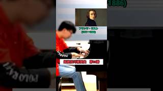 Download lagu [超絶技巧!!]ピアノの魔術師リストのカッコいい曲！#ピアノ #クラシック #クラシック音楽 #piano #超絶技巧 #classicalmusic #liszt #ピアノ男子 mp3