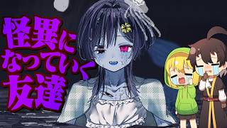 【ゆっくり実況】一日経つごとに怪異になっていく友達に毎晩会いに行ったら•••悲しすぎる結末。【ふたりぼっちの海】