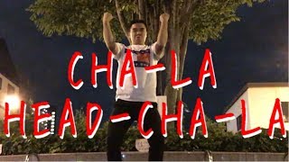 【踊ってみた】CHAｰLA HEADｰCHAｰRAを1発撮りして踊ってみた！