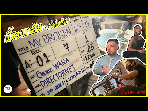 BTS MV ครึ่งที่เห็น (BROKEN)