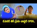 ఓపెనర్ తో ప్రేమ చాప్టర్ ఓపెన్ Chalapathi Rao Ranga