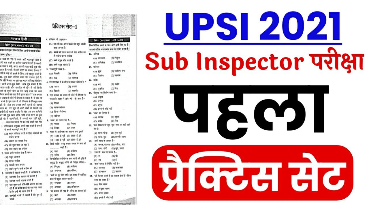 UP SI 2021 | UPSI Practice Set | Up Sub Inspector Previous Year Paper | Upsi last year solved paper