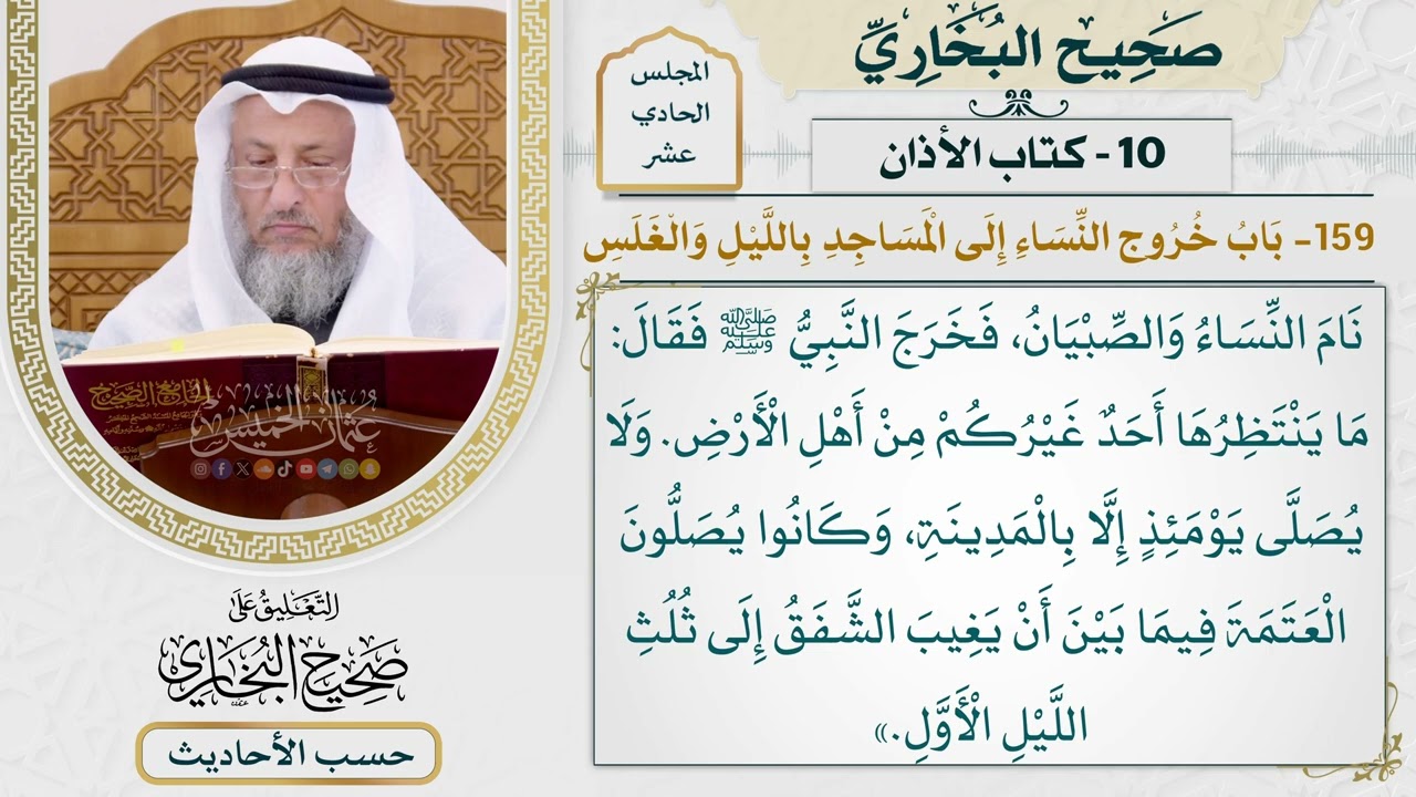 [864] حديث: ما ينتظرها أحد غيركم من أهل الأرض [[كتاب الأذان]]