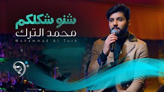 كلمات اغنية شنو كلكم محمد الترك