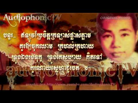 Kua Auy Reang - Sin Sisamouth