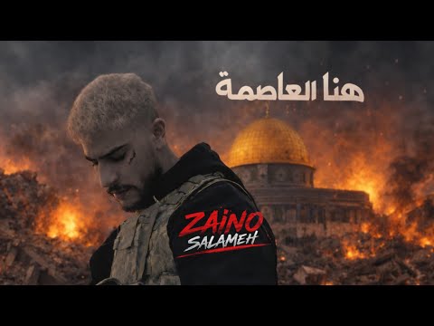 SALAMEH X REFRESHJO - هنا العاصمة (Official Music Video)