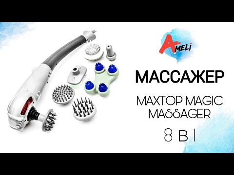 Обзор массажера для тела Maxtop Magic Massager 8 в 1
