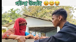 গটনা উলটা | sylheti natok | northeast comedians |