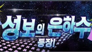 [성보의 은하수] 리체 pt.