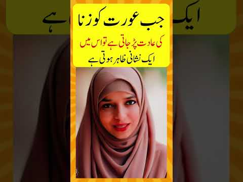 Jub Aurat Ko Zina Ki Adat Per jae | Golden Words #status #viral #ytshort  #quotes