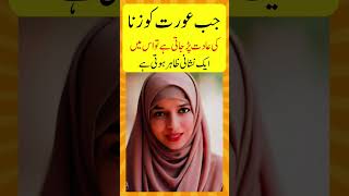 Download lagu Jub Aurat Ko Zina Ki Adat Per jae | Golden Words #status #viral #ytshort  #quotes mp3
