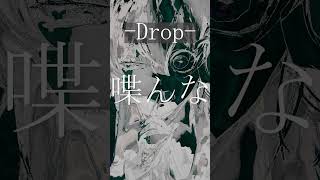 喋んな / ゲキヤクβ・flower #ボカロ #vocaloid #ゲキヤク #flower