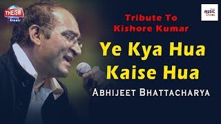 Ye Kya Hua Kaise Hua | ইয়ে কেয়া হুয়া ক্যায়সে হুয়া | Abhijeet Bhattacharya | Kishore Kumar