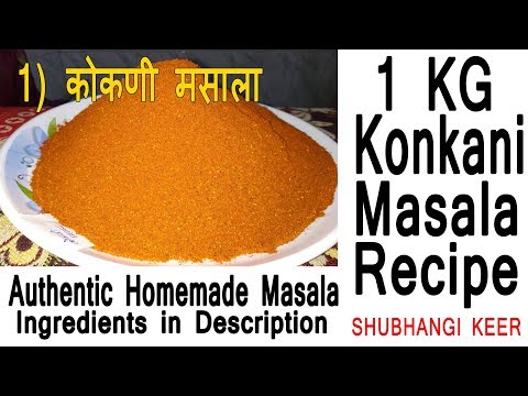 1 किलो कोकणी मसाला | 1kg Konkani Masala Recipe by Shubhangi Keer | Masala Recipes Video