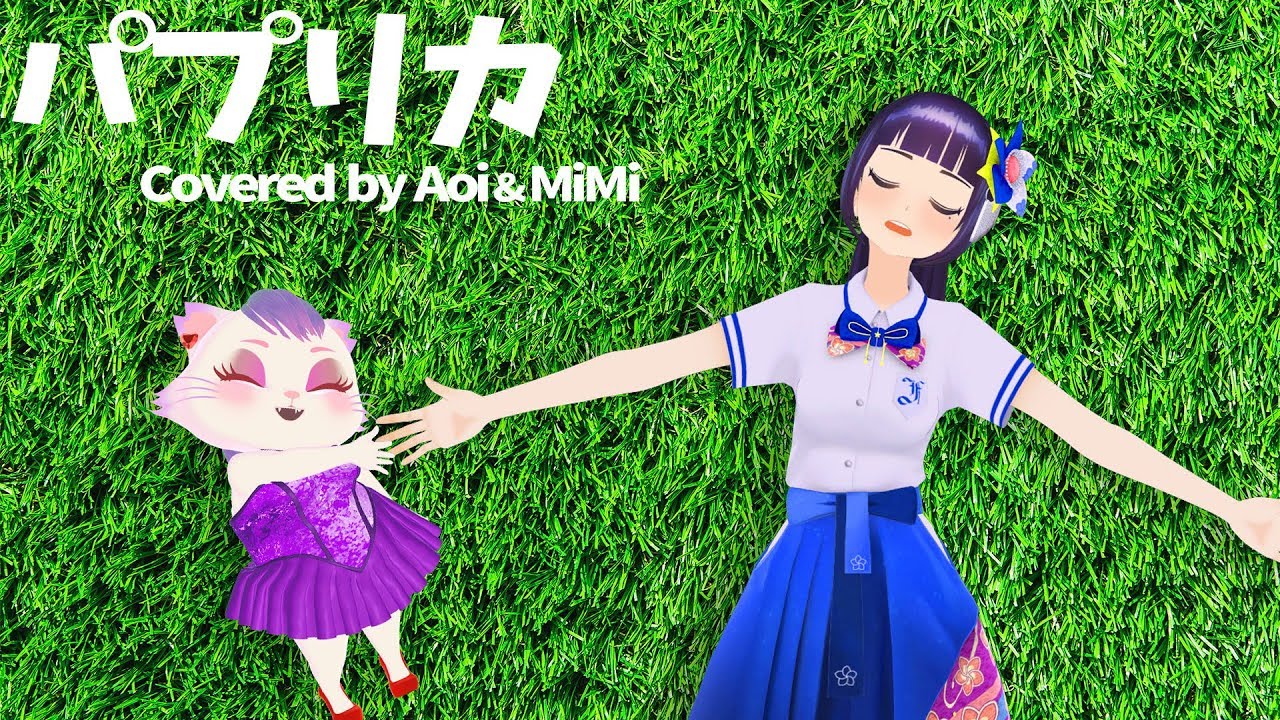 【歌ってみた】2020応援ソング「パプリカ」【富士葵 / 奏MiMi コラボ】【踊ってみた】